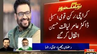 Dr Aamir liaquat Hussain Passes Away