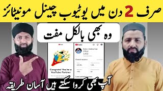 YouTube Channel FREE Monetize only 2 days | YouTube Channel Monetize Karne Ka Aasan Tarika in 2026 
