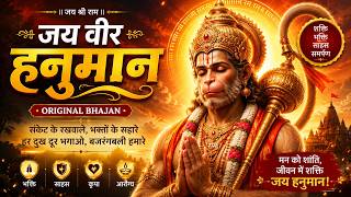Jai Veer Hanuman | Original Hanuman Bhajan | Peaceful Devotional Song