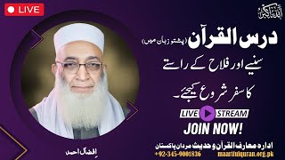 Darsulquran Live Pashto - Watch Now - درس القرآن پشتو زبان میں