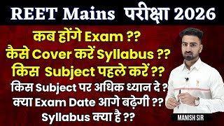 REET Mains Exam 2026 || कब होंगे Exam ?? || Syllabus क्या है ? || Exam Date Postponed ??