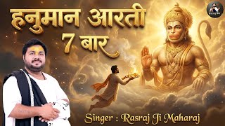 Hanuman Aarti 7 Times - Rasraj Ji Maharaj | Lo-fi Bhajan { Slowed & Reverb } | Rasraj Ji Maharaj