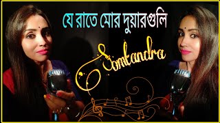 J raate mor duarguli | Somtandra | Lyrical video | RabindraSangeet