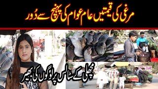 Sardio me " Machlio " ki mang me izafa | Benefits Of Fish | Public Reaction | KhushbooAfzaalOfficial