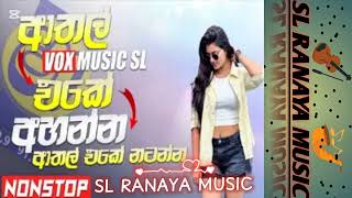 Sinhala Live Nonstop Shaa Sindu Kamare ආතල් එකේ නටන්න - Trending Sinhala Band Songs Collection