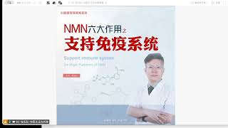 NMN contributes to immune system function - Doctor Bao 20260324