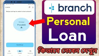 Branch Loan App থেকে কিভাবে লোন নেওয়া যায় | Branch Loan Apply Process Bangla
