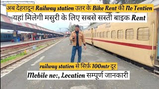 Bike on rent in Dehradun।देहरादून में यहां मिलेगी सबसे सस्ती अच्छी Bike।Scooty on rent in dehradun