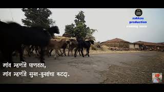 Gav lay zyak || गाव लंय झ्याक || latest marathi web series