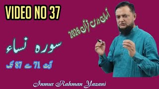(37) 2026: 71 TO 87 SURAH NISA: NEW AASAAN DARSE QURAN BY INAMUR RAHMAN