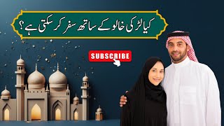 Larki Ka Khalu Ke Sath Safar Karna Kesa Hai || Fatwa Online || لڑکی کا خالو کے ساتھ سفر کرنا کیسا ہے