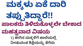 useful information in Kannada#usefulinformationkannada #lessonablestory #motivatinal