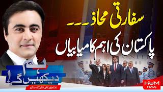Hum Dekhen Ge With Mansoor Ali Khan | Big Wins for Pakistan on the Diplomatic Front | Hum Pakistan