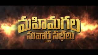 2025 మహిమగల సువార్త సభలు || invitation #abrahamgpm #prabhudasgpm