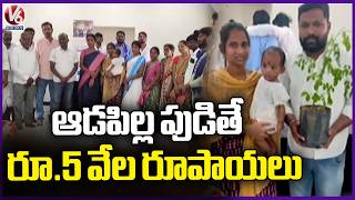 Ananthapet Sarpanch New Initiative For Girl Child | V6 News