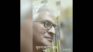 উদাসীণ। রবীন্দ্রনাথ ঠাকুর। সুযশজ্যোতি রায় | Udasheen | Rabindranath Tagore