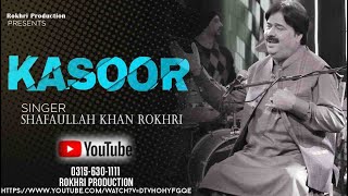 |Kasoor || KIYON DOOR DOOR REHNDY | Saraiki Old Folk Singer |Shaffaullah Khan Rokhri