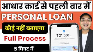 Best New Loan App for Low Cibil Score 2026 | How to get Loan with Low Cibil | Aadhar Loan Guide 2026