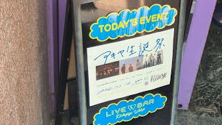 手紙 / rem time rem time at 吉祥寺Warp