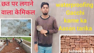 waterproofing Gacchi Karne Ka Aasan Tarika| छत पार लगाने वाला केमिकल #mistari #videos #viralr