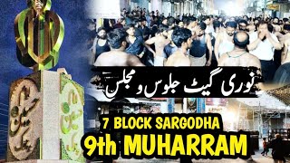 9 MUHARRAM JALOOS 2025 | 7 BLOCK NORI GATE SARGODHA | ASHURA 2025 @DiscoverPakistanTV