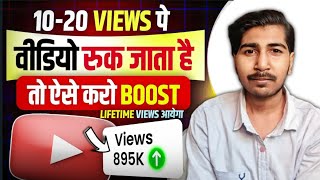 YouTube  Video per  Views kaise Badhaye ll  How to increase Vews For Easy Tips ..
