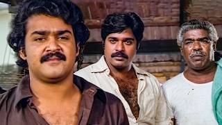 ജോലി കിട്ടണമെങ്കിൽ ഇവിടേ യൂണിയൻകാർക്കും കൈക്കൂലി കൊടുക്കണോ  | Malayalam Classic Movies | Mohanlal