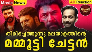 തിരിച്ചെത്തുന്നു മലയാളത്തിന്റെ മമ്മൂട്ടി ചേട്ടൻ | Mammootty | Megastar | Mammookka | Movies | Health