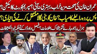 Imran Khan’s Health Worsens? Supreme Court Action | Backdoor Talk | On The Front With Kamran Shahid