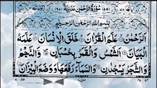 Surah Rahman |surah rahman ki tilawat | Qari Abdul Basit Surah Rahman |Ep 1885 | morning tilawat