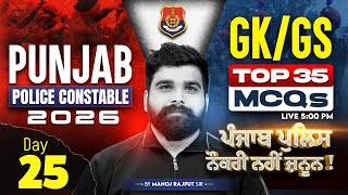Punjab Police Constable Preparation 2026 | Punjab Police GK/GS MCQs Class By Manoj Rajput Sir #25