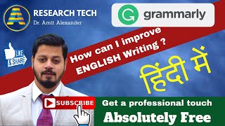 How to improve English Writing Using Grammarly and to check Plagiarism (Part 1)
