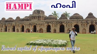 Hampi | Ruined City |Capital of Vijayanagara