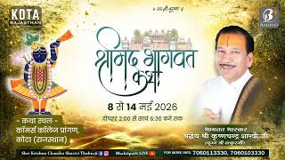 Day - 6 | Shrimad Bhagwat Katha Live | Pujya Shri Thakur Ji Maharaj | KOTA R.J 2026