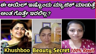 ಈ ವೈರಲ್ ಕ್ಯಾರೆಟ್ ಆಯಿಲ್ ಇಂದಾನೆ ನಾನು ಇಷ್ಟು white  ಆಗಿದ್ದು | Best Skin Care Routine at Home in Kannada