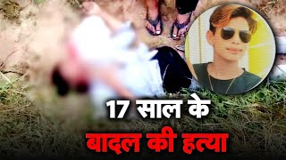 दो दिन पहले चर्चित कुरथल के लोगों से हुआ था झगड़ा, बुधवार को उसी गांव के जंगल से मिली लाश