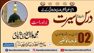 Dars e Serat live 26 Decmber 2021