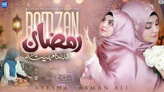 New Naat Sharif | Ramzan Aa Gaya Hai | Ramzan Naat | Naat Sharif | Ayesha Farman Ali MK Studio Naat