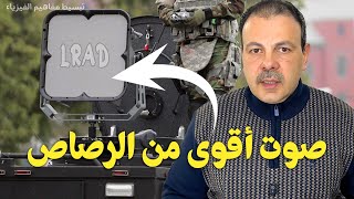 When sound becomes a deterrent tool | How does the LRAD device work?
