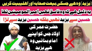 Muhammad Ali Mirza Reply To Maqsood ul Hasan Faizi | Yazeed Beqasoor Tha | Yazeed vs Sahaba Debate