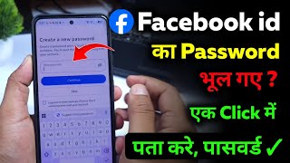 Facebook Account Ka Password Kaise Pata Karen | Facebook Account Log In Problem Solution ✓
