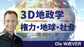 ３Dで見る世界力学：大国・地球・新興国の声（2025年12月17日）