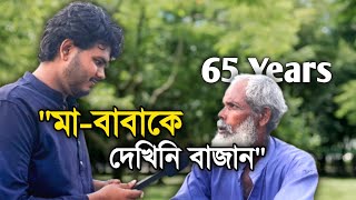 "গ্রামের জীবন কেমন লাগে" Asked My Village Peoples