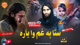 Motivational Nasheed | Sta Pa Gham Wa Yara | New Emotional Nasheed 2025 | Khosh Naseeb Janan