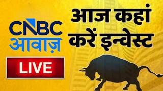 Stock Market Updates Live: आज कहां करें इन्वेस्ट | Business & Finance | 04 June 2026 | CNBC Awaaz