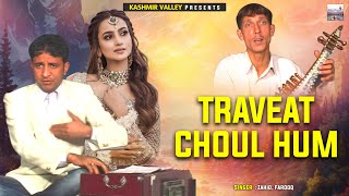Traveat Choul Hum || Kashmiri Folk Song || Yaar Nay Aya Baaliya || Zahid, Farooq