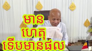 សិក្សាព្រះត្រៃបិដក ឆ្នាំទី ៣៤ វត្តសំពៅមាស ភ្នំពេញ - ប៊ុត សាវង្ស - Bout Savong