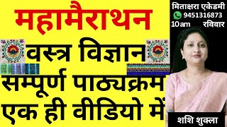 🎯Home Science MCQ & PYQ Marathon Class (TGT/PGT/NET JRF/DSSSB/BPSC /Assistant Professor 2024 Exams)