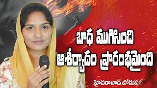 బాధ ముగిసింది – ఆశీర్వాదం ప్రారంభమైంది! 03.03.2026 & || #EstherRani ||
