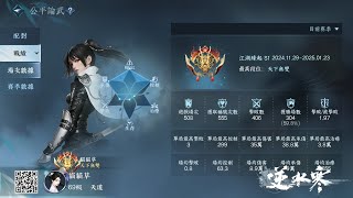 [逆水寒] 碎夢PVP - 3v3公平論武